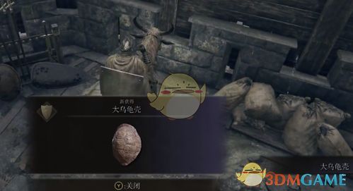 《艾尔登法环》如何获得100%物防乌龟盾? 3