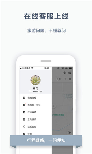 阳光出行 截图5