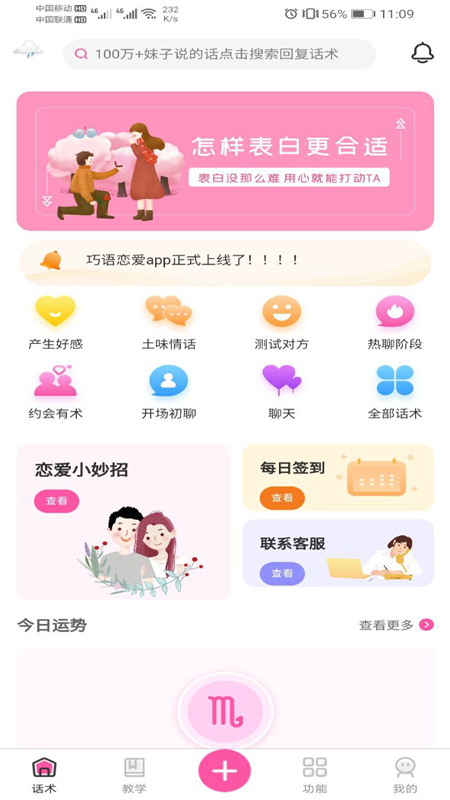 巧语恋爱 截图1