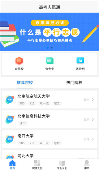 高考志愿通app 1