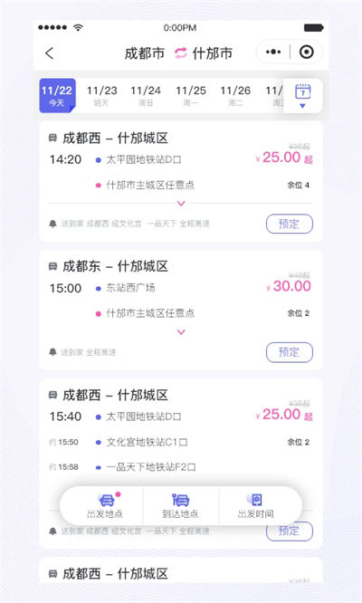 天府行网约车app 1