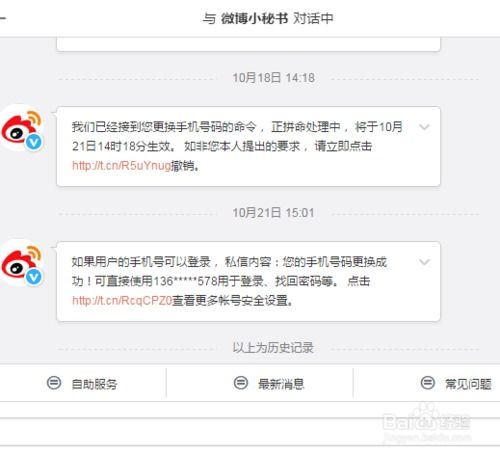 《如何更换新浪邮箱绑定的手机号码》 3