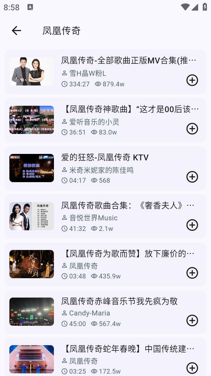 BiliMusic官方 截图2