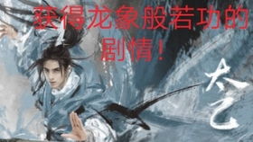 烟雨江湖中如何获得龙象般若功? 2