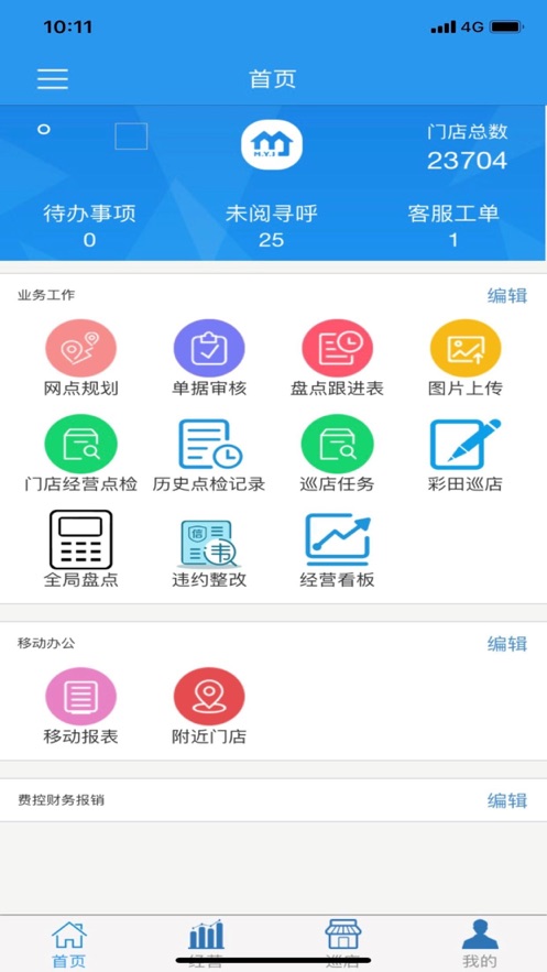 美宜佳辦公app 截圖4