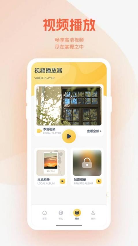 小柿子播放器app 截图3