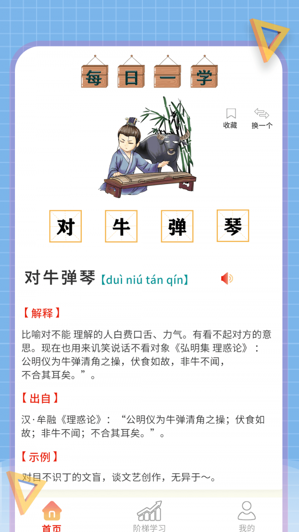 小状元成语解释 截图4