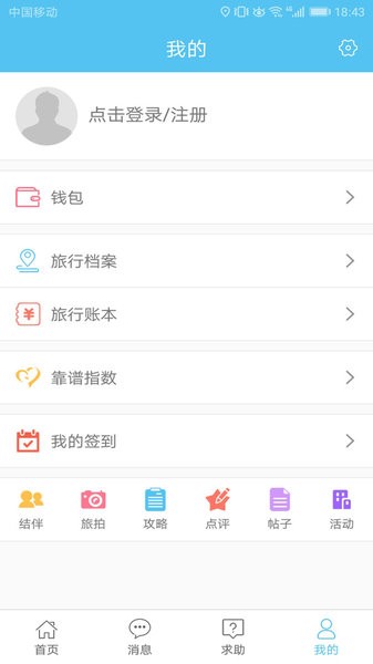 若途旅行软件 截图2