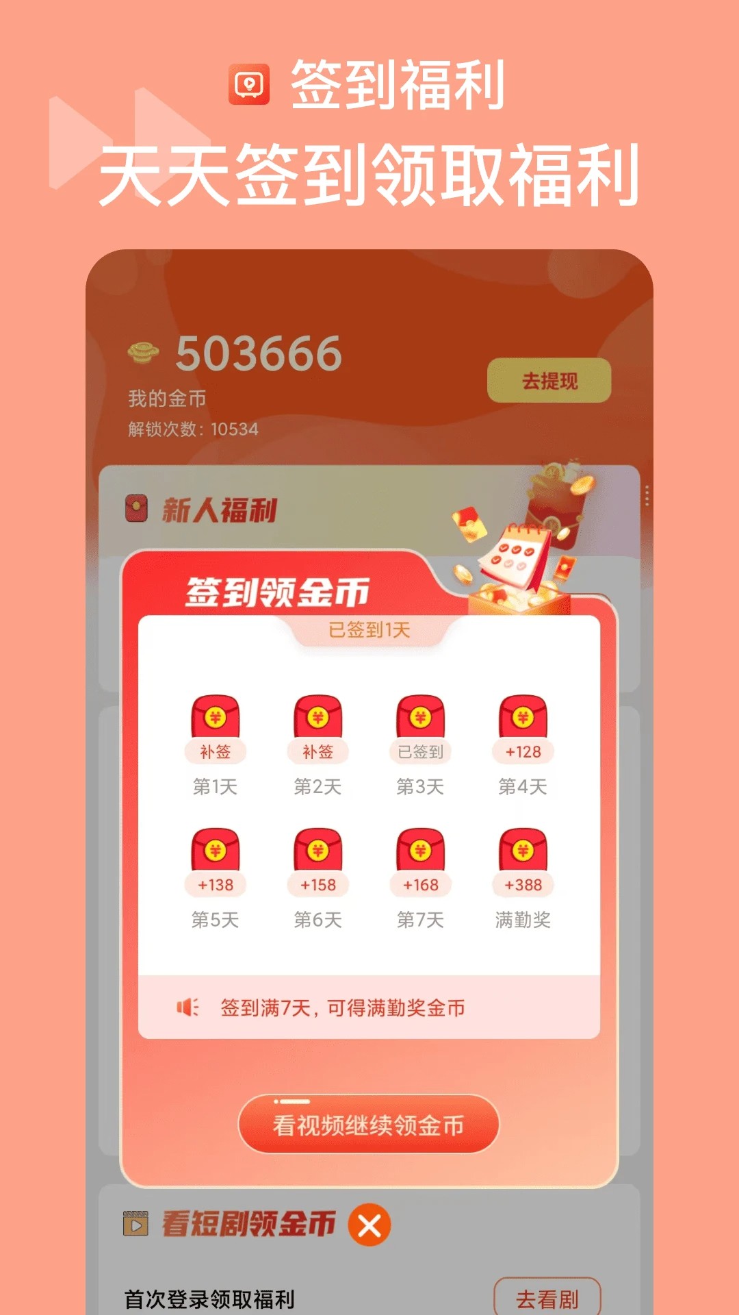 烧脑短剧app免费下载 截图2