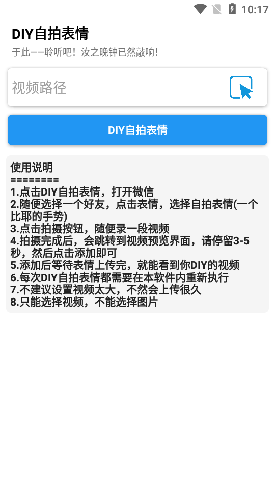 DIY自拍表情 截图2