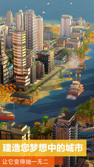 模拟城市：我是市长游戏 1