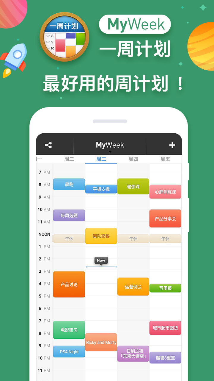 MyWeek 截圖3