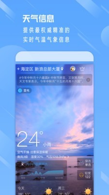 新浪天气 截图2