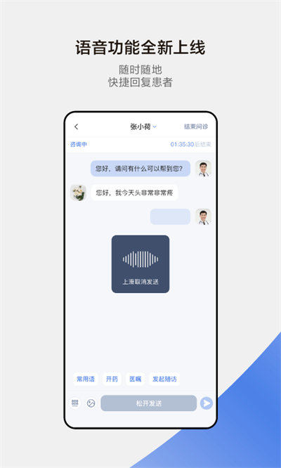 小荷医生问诊平台 截图2
