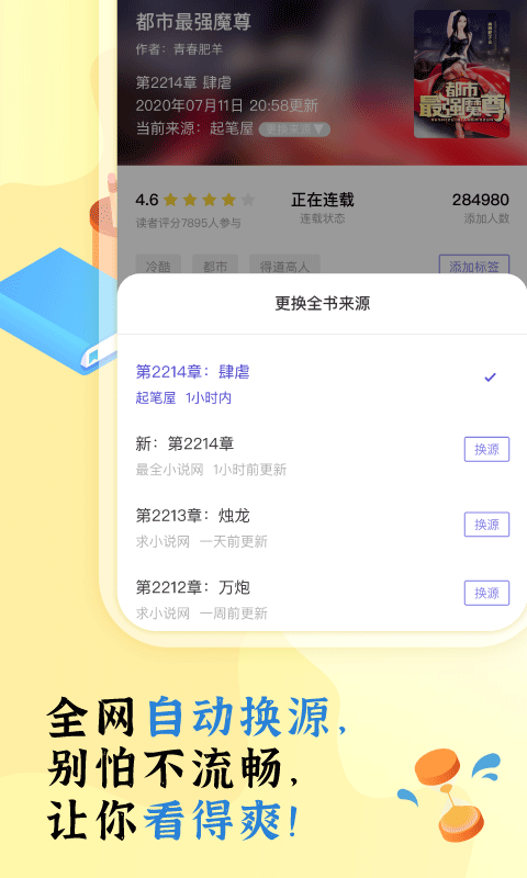 饭团探书小说免费版 截图2