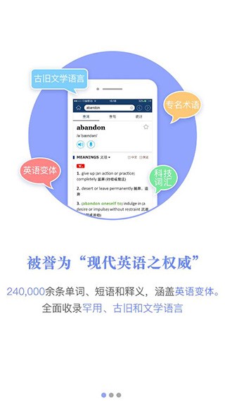 新牛津英汉双解大词典免费版 截图3