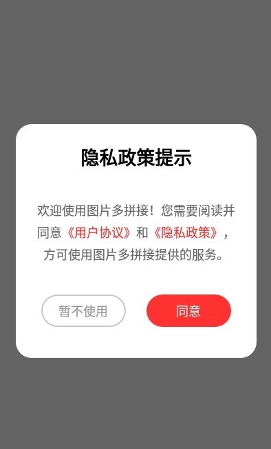 图片多拼接 截图3