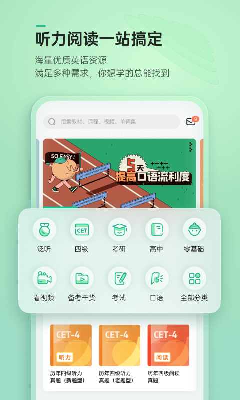 轻听英语手机版 1