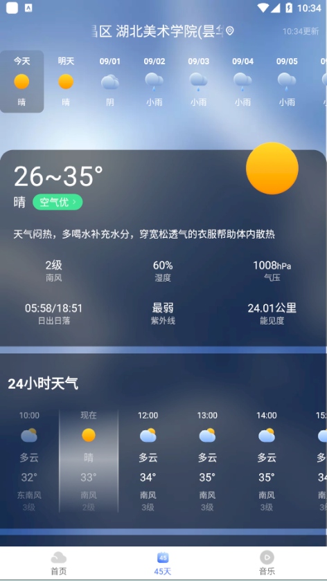 飞鱼天气 1