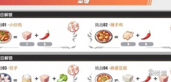 《航海王热血航线》厨师心愿任务：麻婆豆腐完美配方是什么？ 4