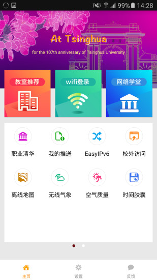 attsinghua清华大学app v5.3.4 截图3