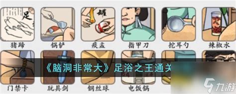 《脑洞大开!解锁《澡堂欢乐多》通关秘籍》 2