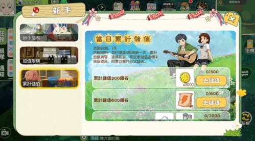 《《小森生活》中恢复体力的有效方法》 1