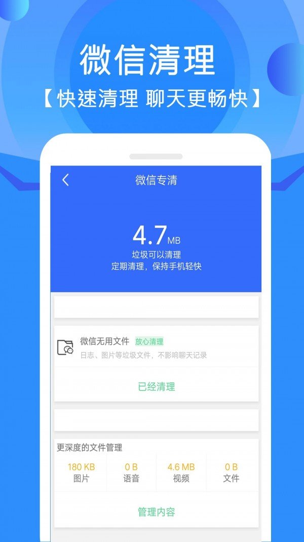 手机管家垃圾清理 截图3