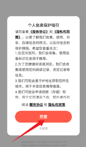 TOPTOON顶通漫画 截图7