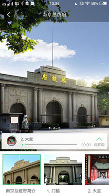 南京总统府讲解 截图3