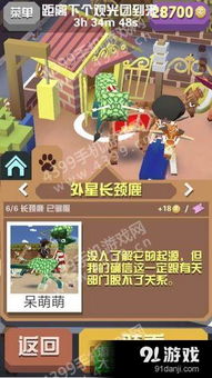 疯狂动物园怎样获取任务? 3