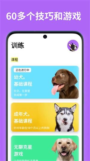 EveryDoggy 截圖2