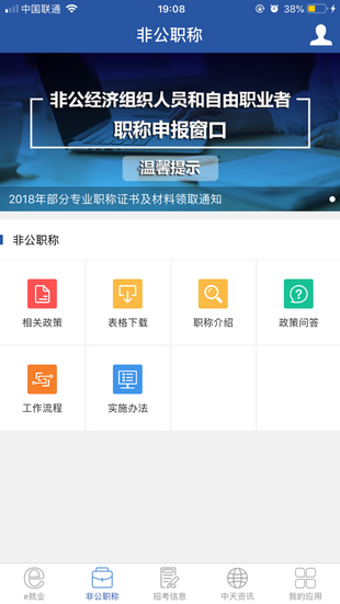中天人力 截图5