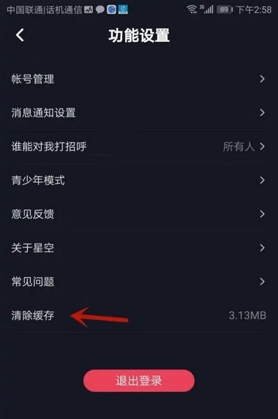 星空之遇闪聊 截图22