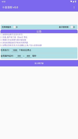 斗音涨粉app 截图2