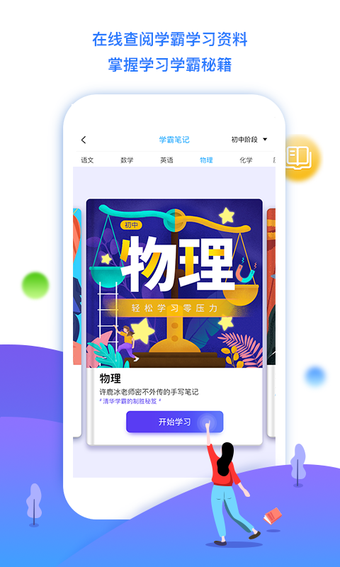 学魁榜 截图2