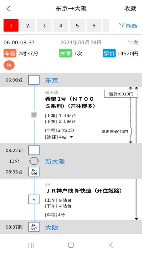 日本地铁 截图2