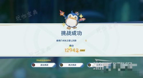 《原神》肃清邪物反击战第四关怎么过？通关攻略 2