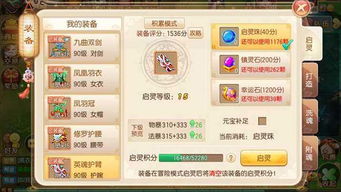 梦幻诛仙手游启灵全攻略:如何玩转启灵功能详解? 1