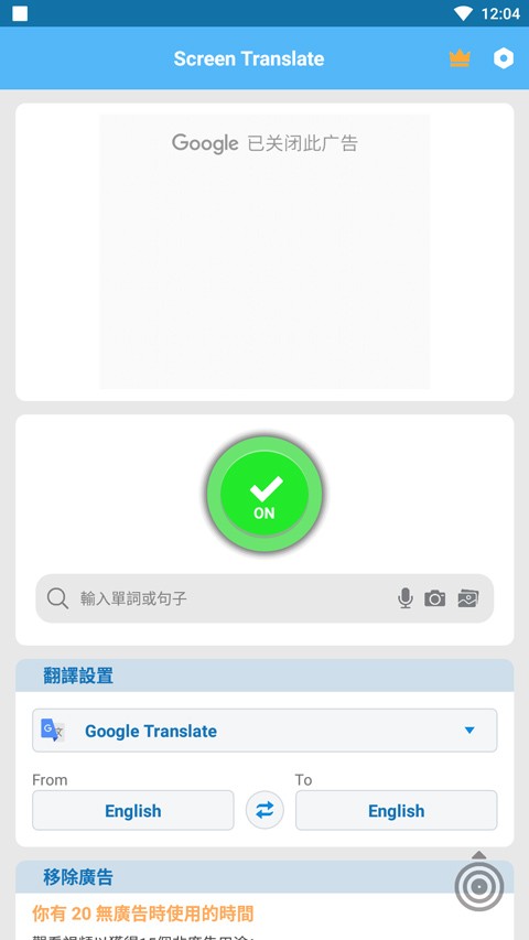 screen translate安卓版 1