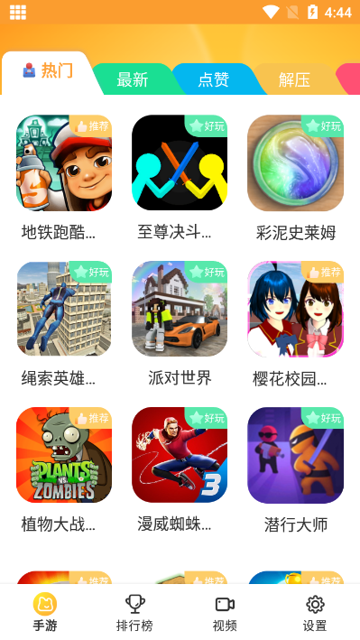 畅玩乐园正版下载入口 截图3