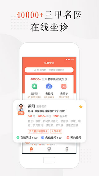 小鹿中医app 1