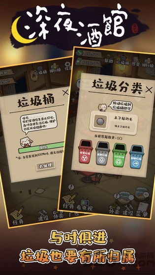 深夜酒馆手游 截图3