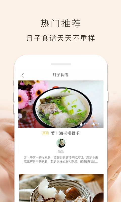 月子餐app 1