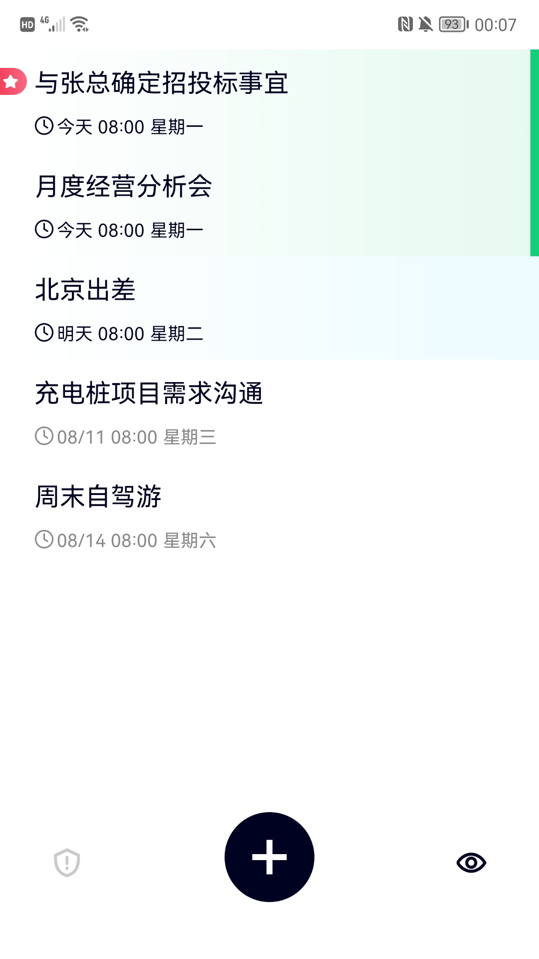 极简清单最新版 截图4