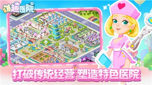 萌趣医院最新版 截图4