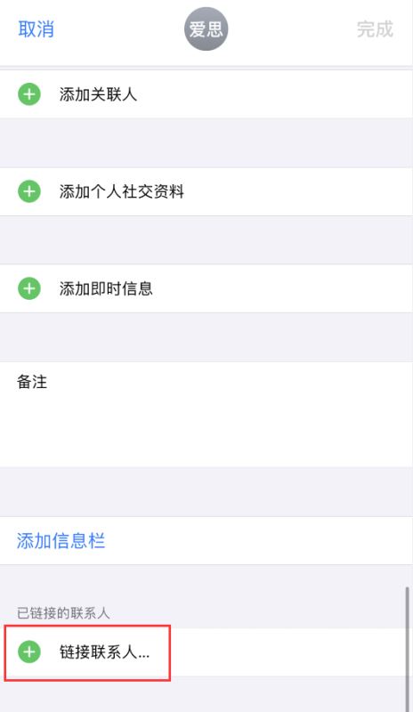 iPhone通訊錄聯(lián)系人重復(fù)怎么辦_合并重復(fù)功能使用教程 2