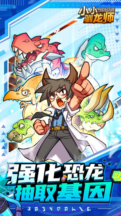 小小驯龙师免广告版 截图3