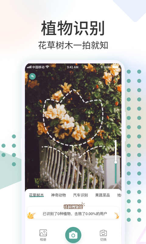 識(shí)花君app 截圖3
