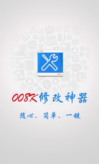 008神器工具箱最新版 v2.3 截图3